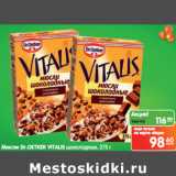 Карусель Акции - Мюсли Dr.Oetker Vitalis шоколадные