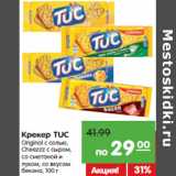 Карусель Акции - Крекер Tuc 