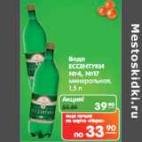 Магазин:Карусель,Скидка:Вода Ессентуки №4, №17 минеральная 