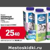 Магазин:К-руока,Скидка:Кефирный Биопродукт Валио Gefilus 1-3,2%