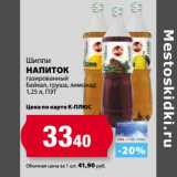 Магазин:К-руока,Скидка:Напиток Шиппи газированный Байкал, груша, лимонад, ПЭТ