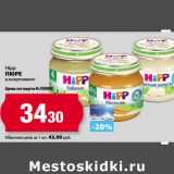 К-руока Акции - Пюре Hipp