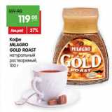 Карусель Акции - Кофе Milagro Gold Roast 