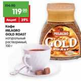 Карусель Акции - Кофе Milagro Gold Roast 