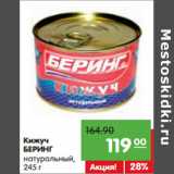 Карусель Акции - Кижуч Беринг натуральный