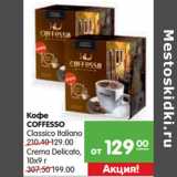 Карусель Акции - Кофе
COFFESSO