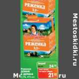 Карусель Акции - Ряженка Домик в деревне 3,2%