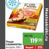 Магазин:Карусель,Скидка:Пицца Casanostra ассорти