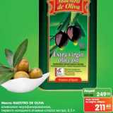 Магазин:Карусель,Скидка:Масло Maestro De Oliva оливковое 