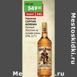 Магазин:Карусель,Скидка:Напиток Captain Morgan Пряный Золотой на основе рома 35%