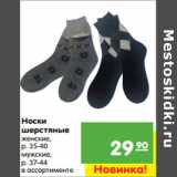 Магазин:Карусель,Скидка:Носки 
шерстяные
