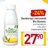 Магазин:Билла,Скидка:Биойогурт питьевой
Bio Баланс 1,5%