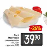 Магазин:Билла,Скидка:Сыр 
Монтерей 
45%