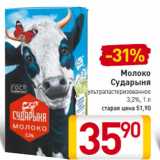 Магазин:Билла,Скидка:Молоко 
Сударыня 
ультрапастеризованное
3,2%