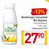 Магазин:Билла,Скидка:Биойогурт питьевой
Bio Баланс 1,5%