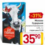 Магазин:Билла,Скидка:Молоко 
Сударыня 
ультрапастеризованное
3,2%