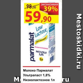 Акция - Молоко Парламат Ультрапаст 1,8%