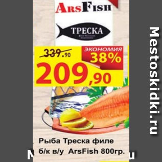 Акция - Рыба Треска филе б/к ArsFish