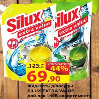 Акция - Жидкость д/посуды Silux extra value
