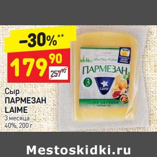 Акция - Сыр Пармезан Laime 3 мес 40%