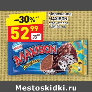 Акция - Мороженое Maxibon страчателла