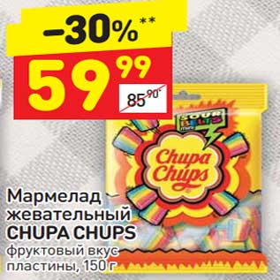 Акция - Мармелад жевательный Chupa Chups