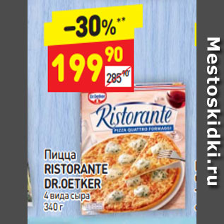 Акция - Пицца Ristorante Dr. Oetker 4 вида сыра