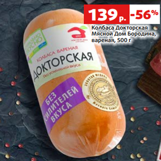 Акция - Колбаса Докторская Мясной Дом Бородина, вареная, 500 г