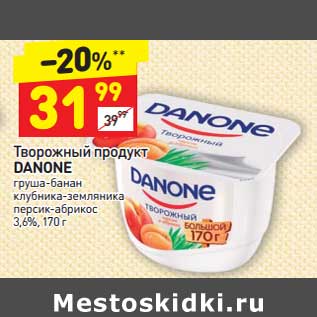 Акция - Творожный продукт Danone 3,6%