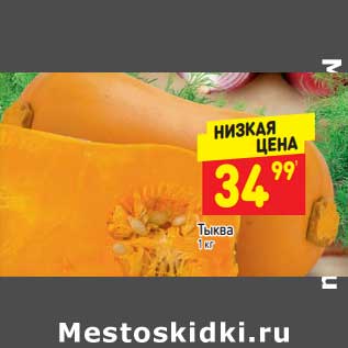 Акция - Тыква