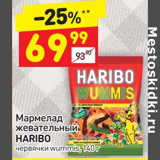 Акция - Мармелад жевательный Haribo