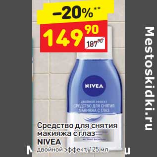 Акция - Средство для снятия макияжа с глаз Nivea