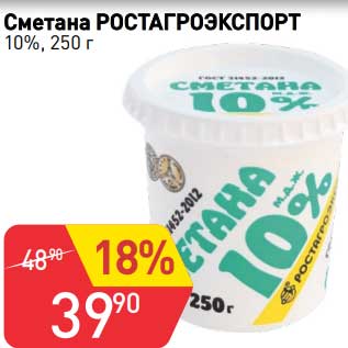 Акция - Сметана Ростагроэкспорт 10%