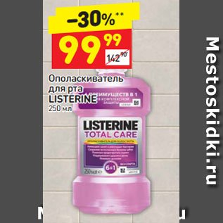 Акция - Ополаскиватель для рта Listerine