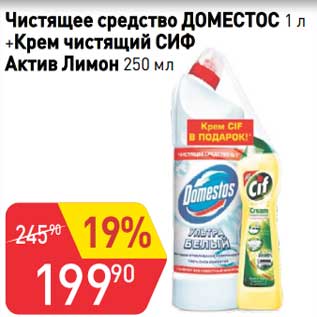 Акция - Чистящее средство Доместос 1 л + крем чистящий Сиф Актив лимон 250 мл