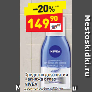 Акция - Средство для снятия макияжа с глаз Nivea