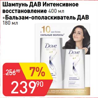 Акция - Шампунь Дав Интенсивное восстановление 400 мл + бальзам-ополаскиватель Дав 180 мл