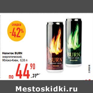 Акция - Напиток BURN энергетический, Яблоко-Киви