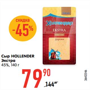 Акция - Сыр HOLLENDER Экстра 45%