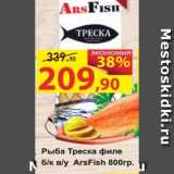 Матрица Акции - Рыба Треска филе б/к ArsFish
