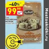 Сыр Российский Молком молодой 50%