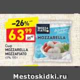 Магазин:Дикси,Скидка:Сыр Mozzarella Mozzafiato 45%