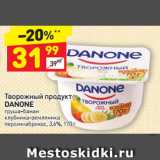 Магазин:Дикси,Скидка:Творожный продукт Danone 3,6%