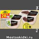 Магазин:Дикси,Скидка:Продукт творожный Даниссимо 5,4-7,2%