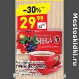 Магазин:Дикси,Скидка:Чайный напиток Принцесса Ява 