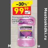 Магазин:Дикси,Скидка:Ополаскиватель для рта Listerine 