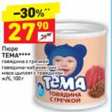 Магазин:Дикси,Скидка:Пюре Тема 