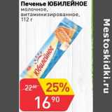 Магазин:Авоська,Скидка:Печенье Юбилейное 