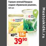 Магазин:Монетка,Скидка:Горошек зеленый/Кукуруза
сладкая «Правильное решение»,
425 мл