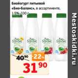 Монетка Акции - Биойогурт питьевой
«Био-Баланс», в ассортименте,
1,5%, 330 г